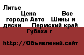  Литье R 17 A-Tech Final Speed 5*100 › Цена ­ 18 000 - Все города Авто » Шины и диски   . Пермский край,Губаха г.